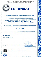 Сертификат соответствия ISO 9001:2015